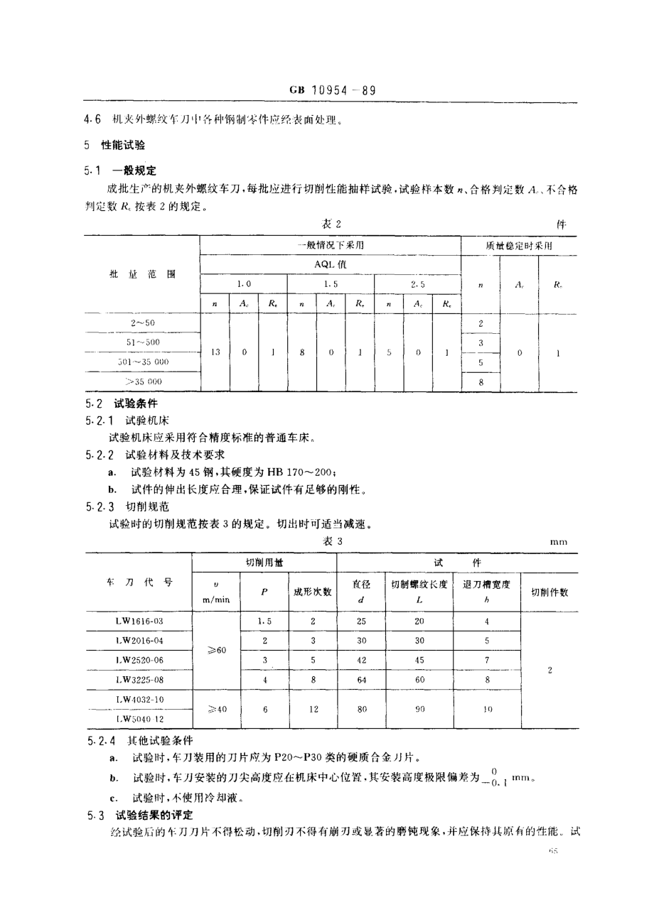 bz001002580.pdf_第3页