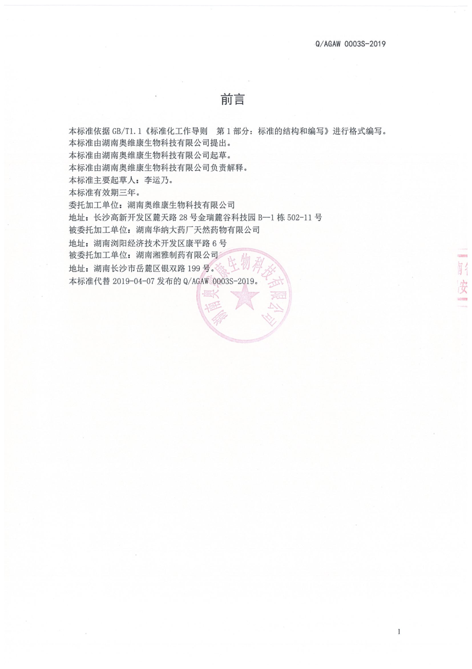 QAGAW 0003 S-2019 玫瑰茉莉固体饮料.pdf_第2页