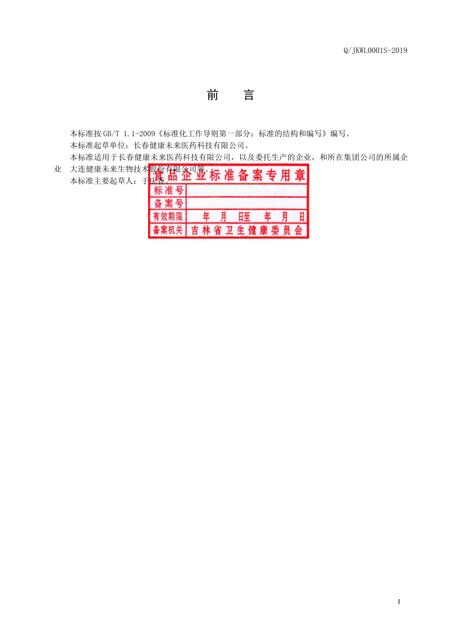 QJKWL 0001 S-2019 苦荞决明子颗粒（固体饮料）.pdf_第3页