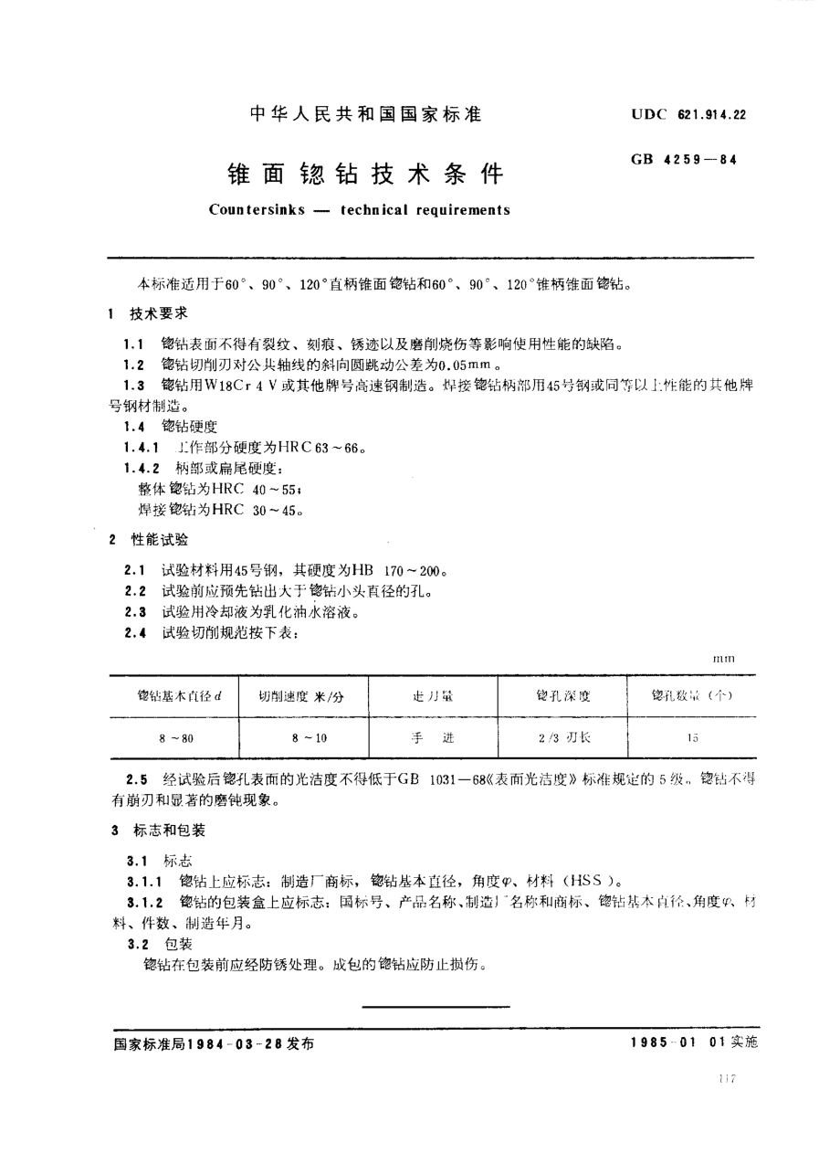 bz001006302.pdf_第1页