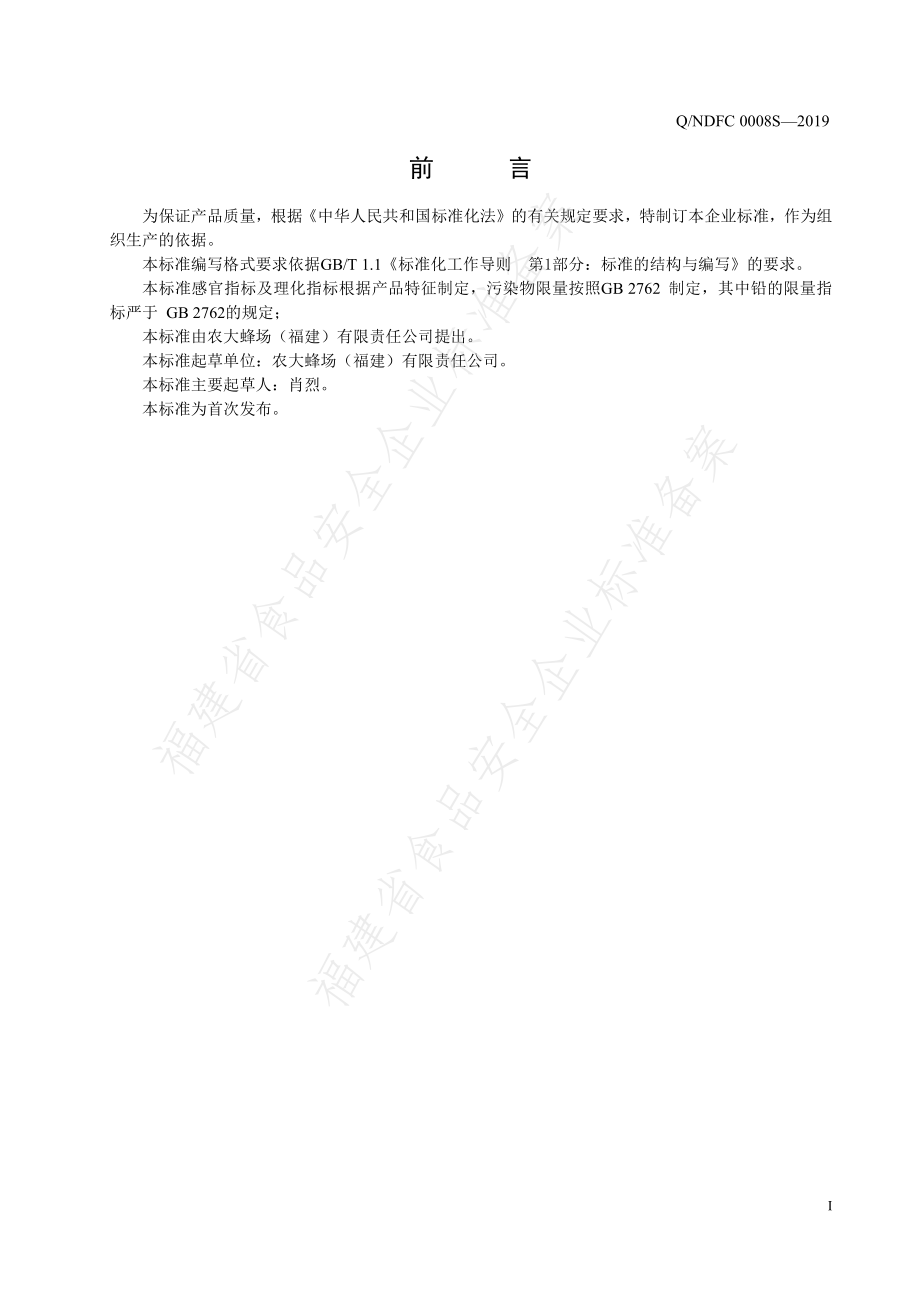 QNDFC 0008 S-2019 调味糖浆.pdf_第2页