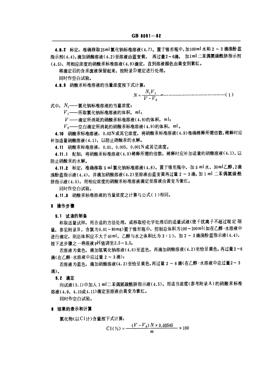 GB 3051-1982 无机化工产品中氯化物含量测定的通用方法-汞量法.pdf_第2页