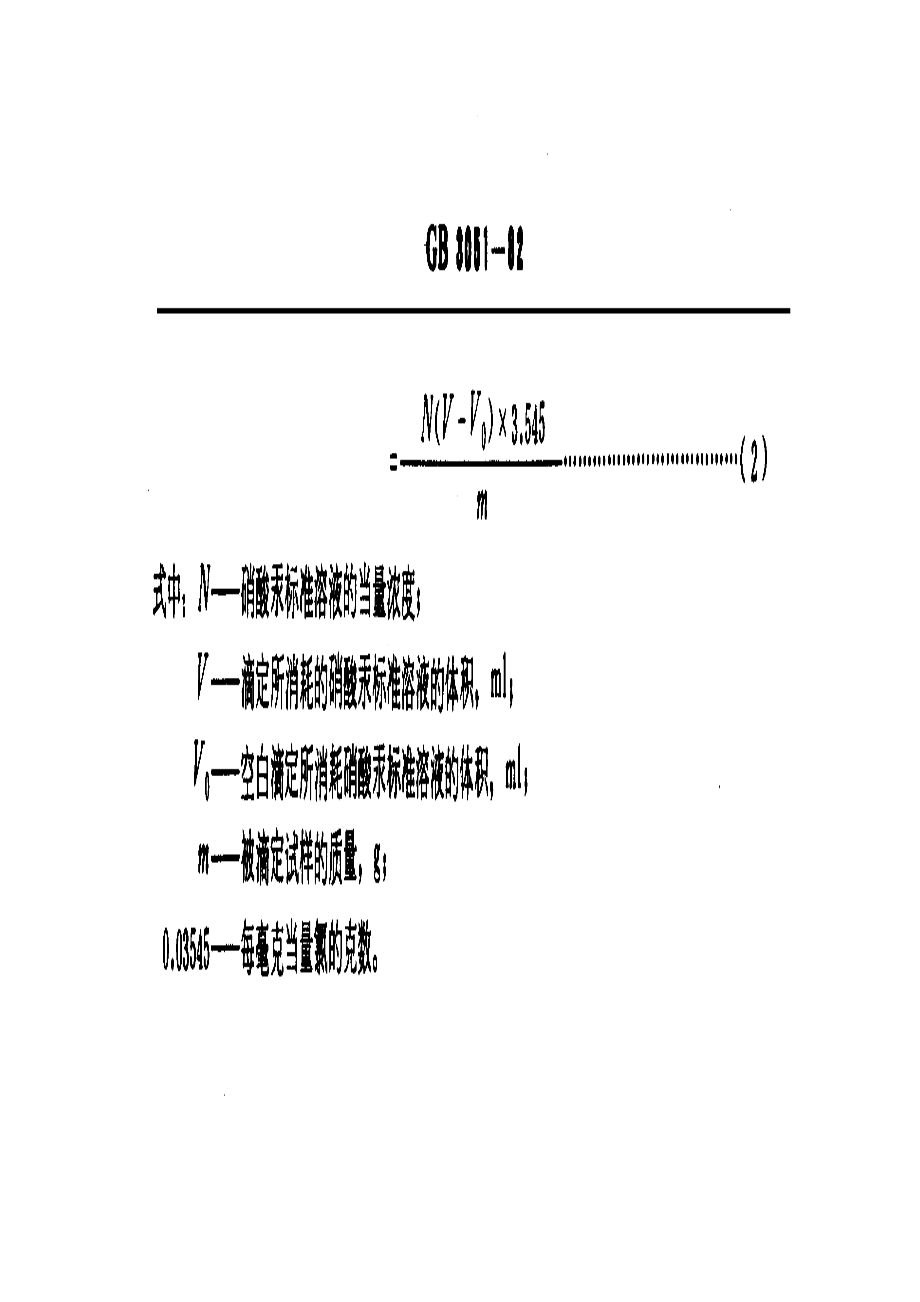 GB 3051-1982 无机化工产品中氯化物含量测定的通用方法-汞量法.pdf_第3页