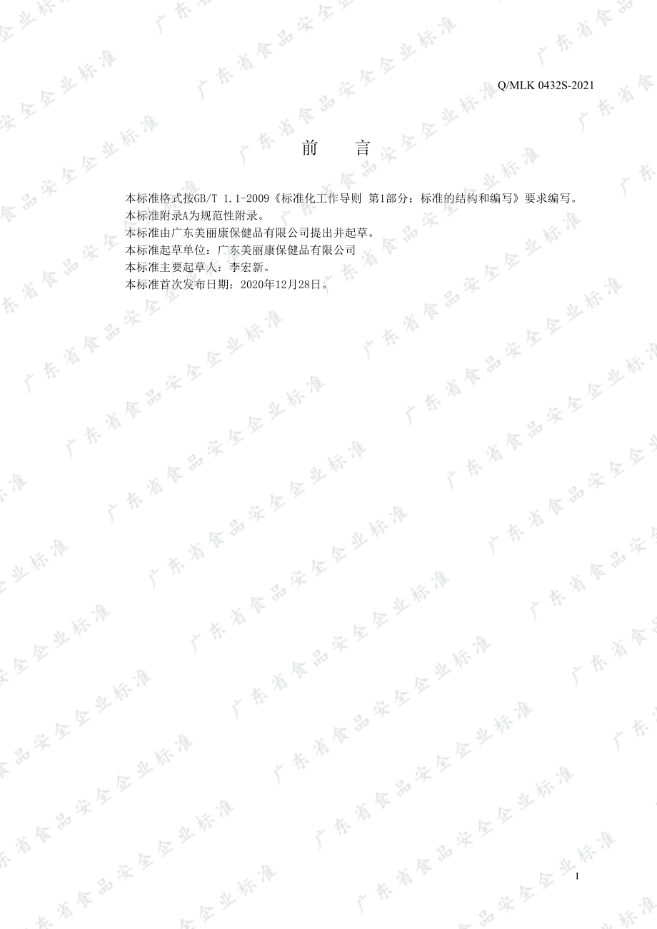 QMLK 0432 S-2021 善纳牌维生素C维生素E含片（橘子味）.pdf_第2页