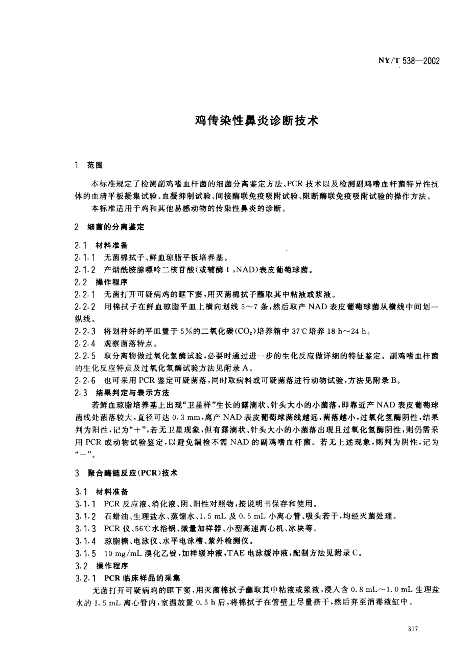 bz001021082.pdf_第3页