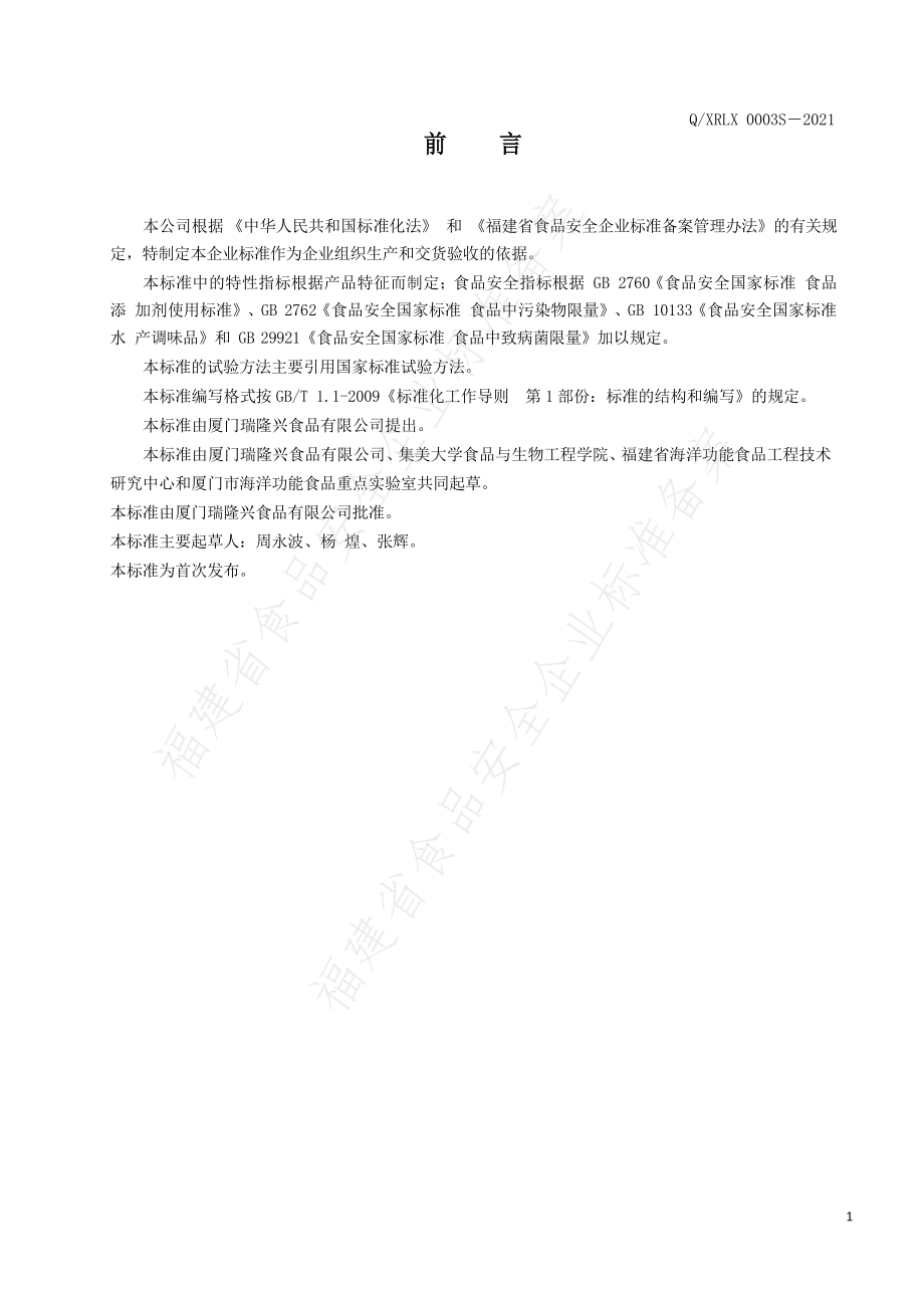 QXRLX 0003 S-2021 浓缩蚝汁.pdf_第2页