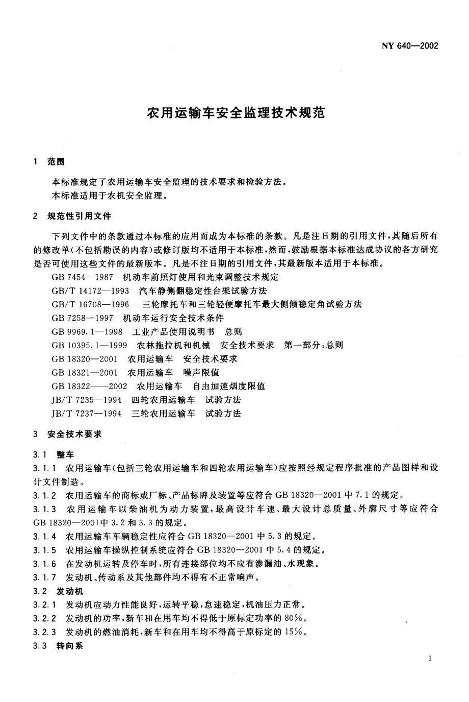 NY 640-2002 农用运输车安全监理技术规范.pdf_第3页