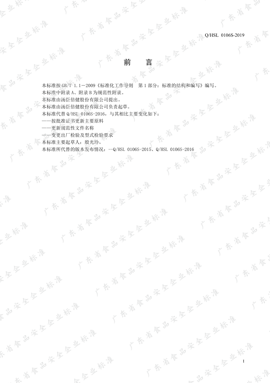 QHSL 0106 S-2019 纤巧牌纤纤胶囊.pdf_第2页