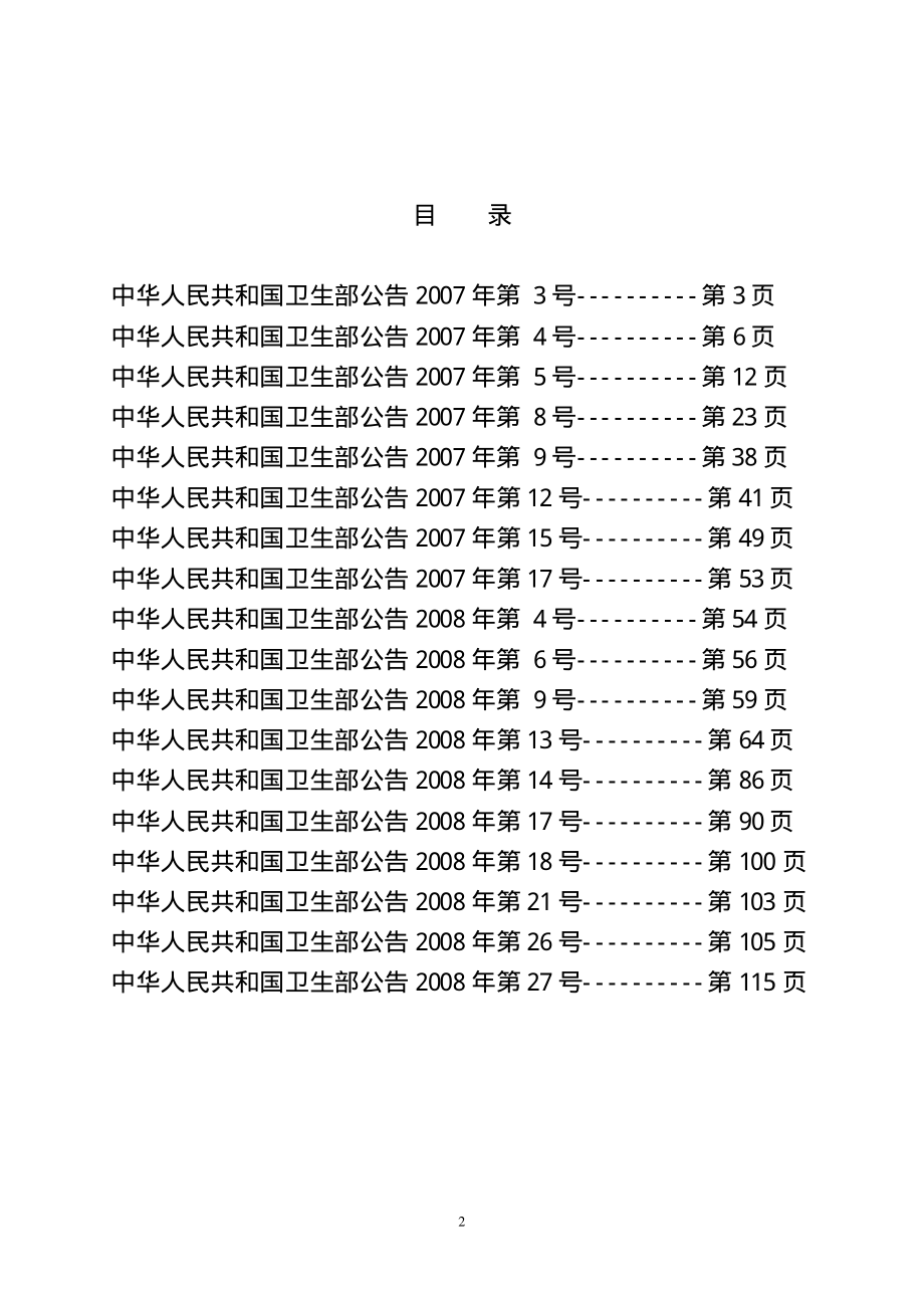 GB 2760-2007增补(2007-2008年度)..pdf_第2页