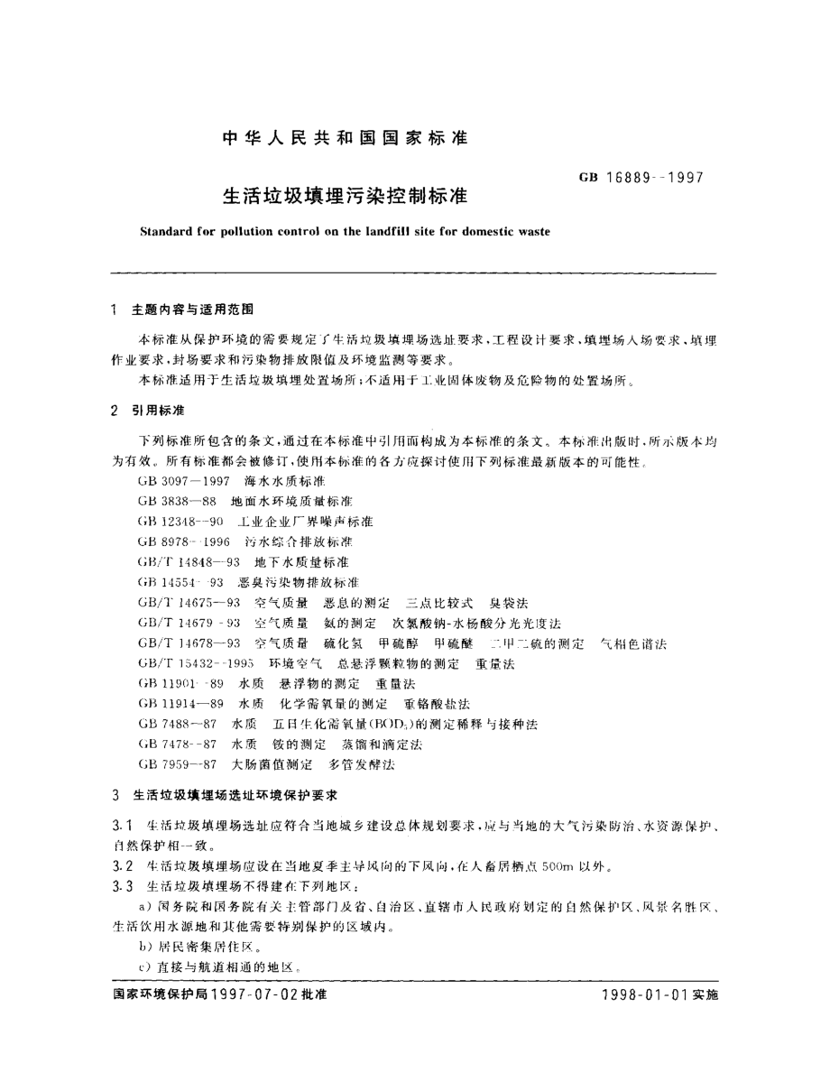 gb16889-1997.pdf_第2页