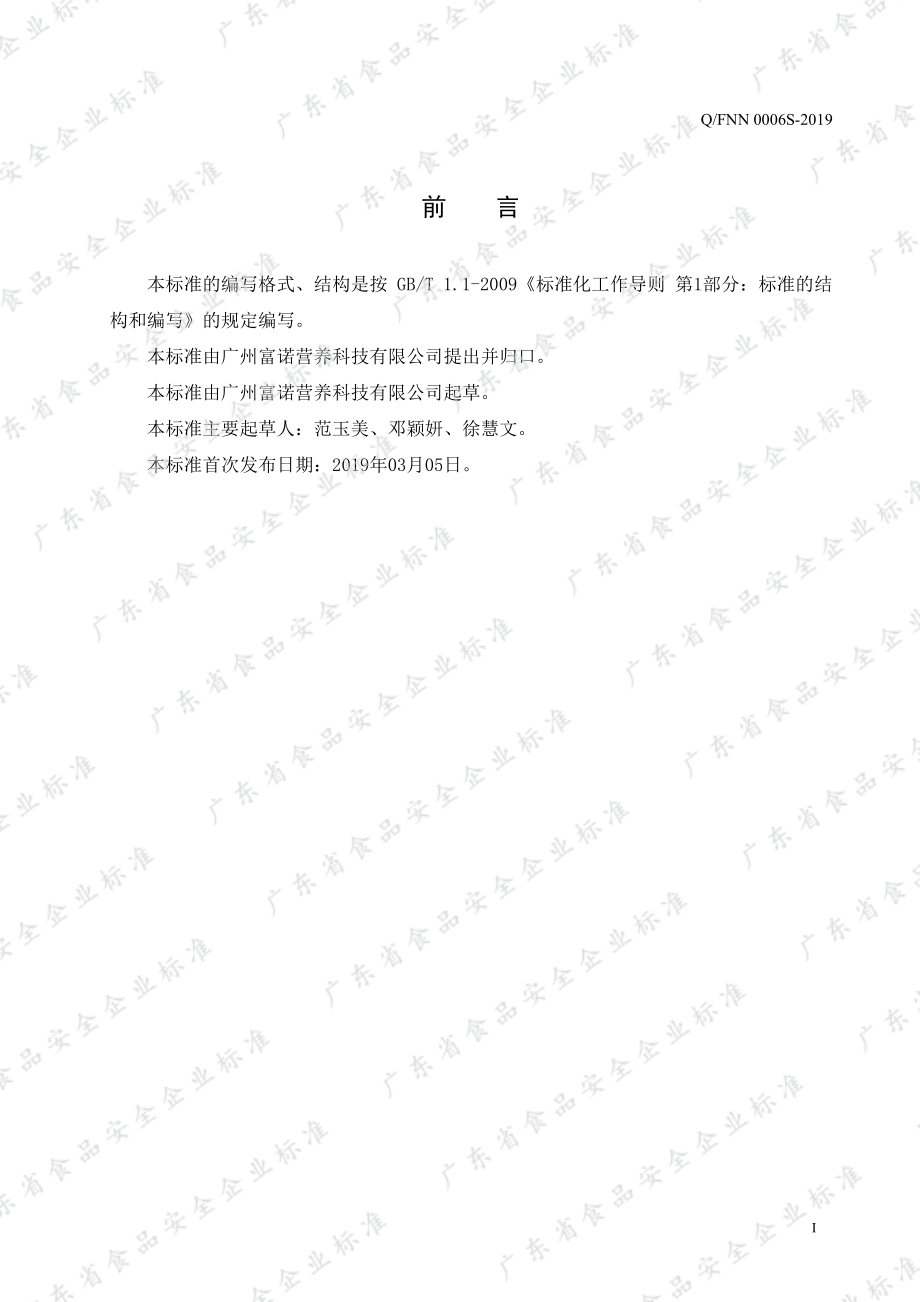 QFNN 0006S -2019 惠优喜牌铁叶酸咀嚼片.pdf_第2页