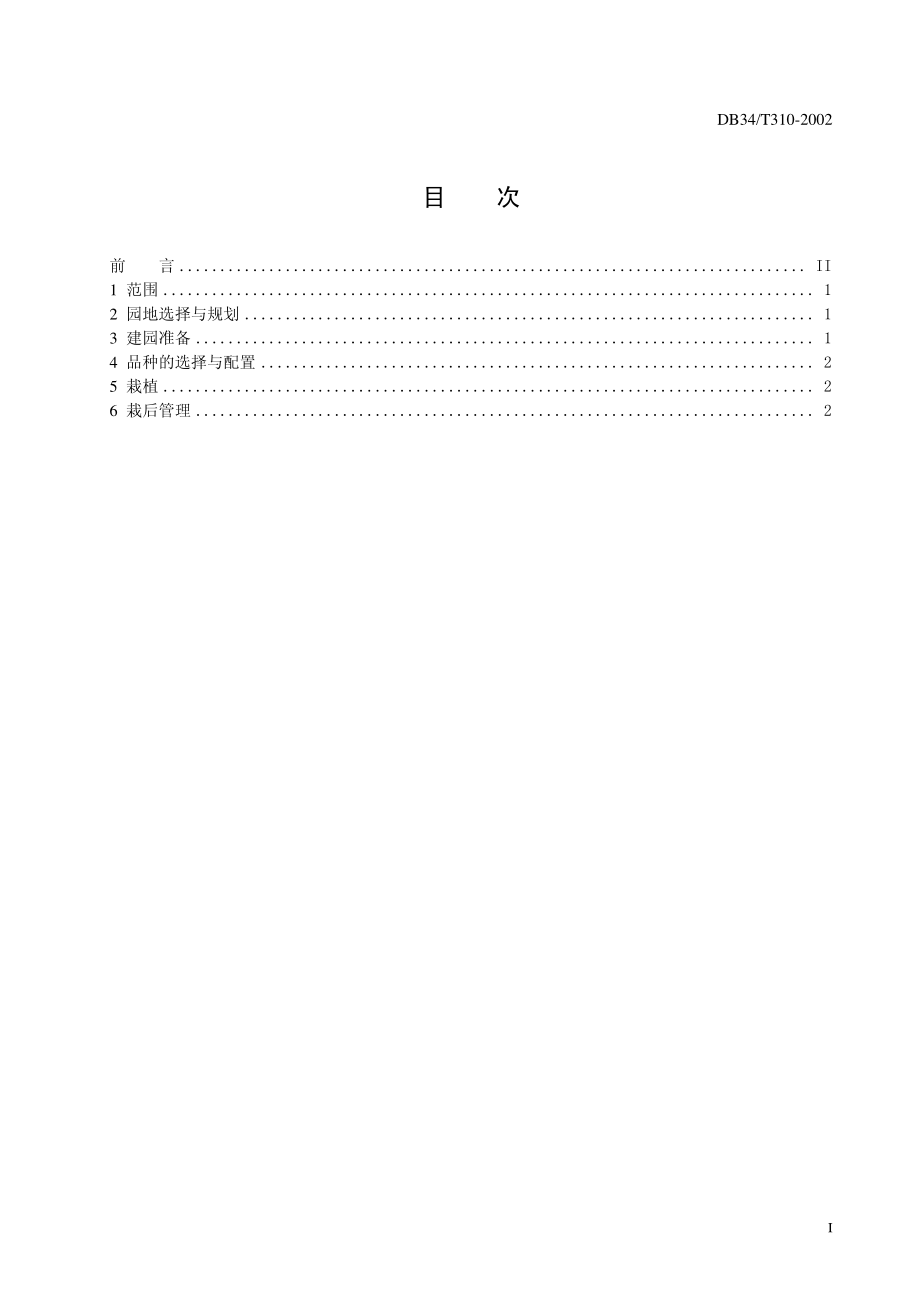 DB 34 T 310-2002淮北软籽石榴建园技术规程.pdf_第3页