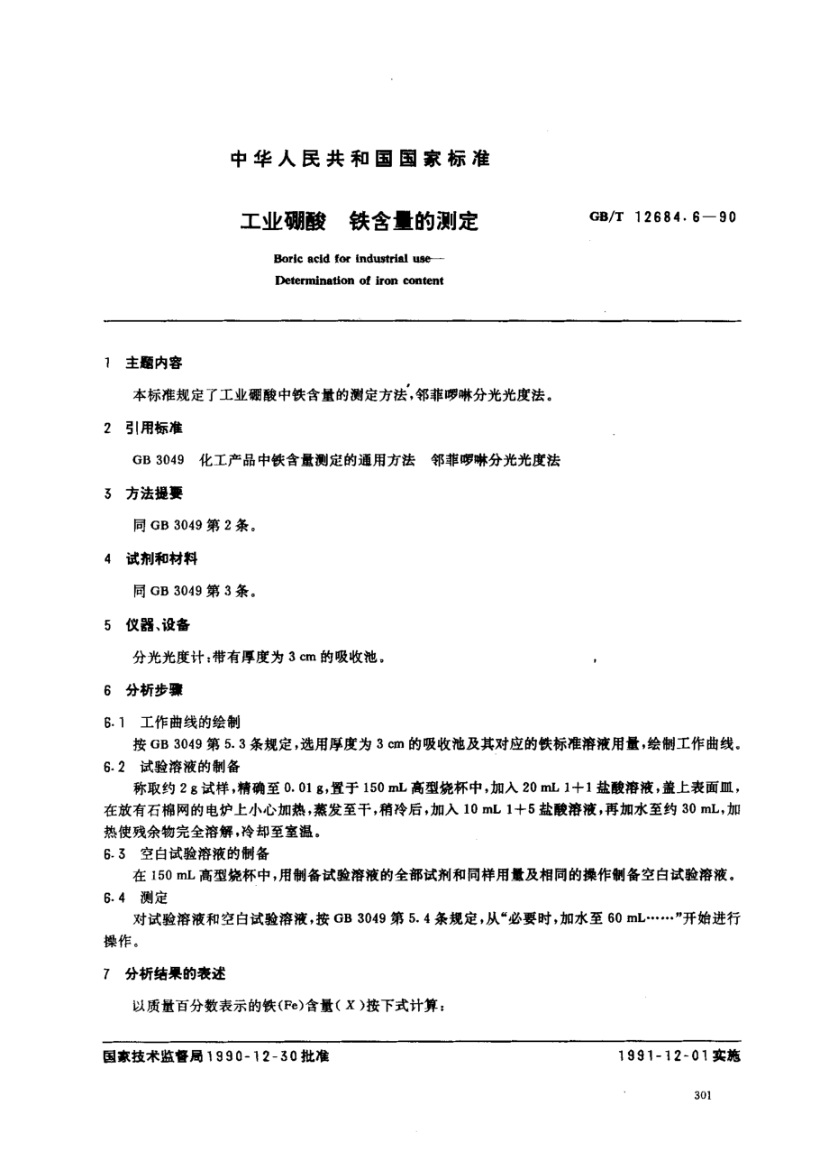 bz001010476.pdf_第1页