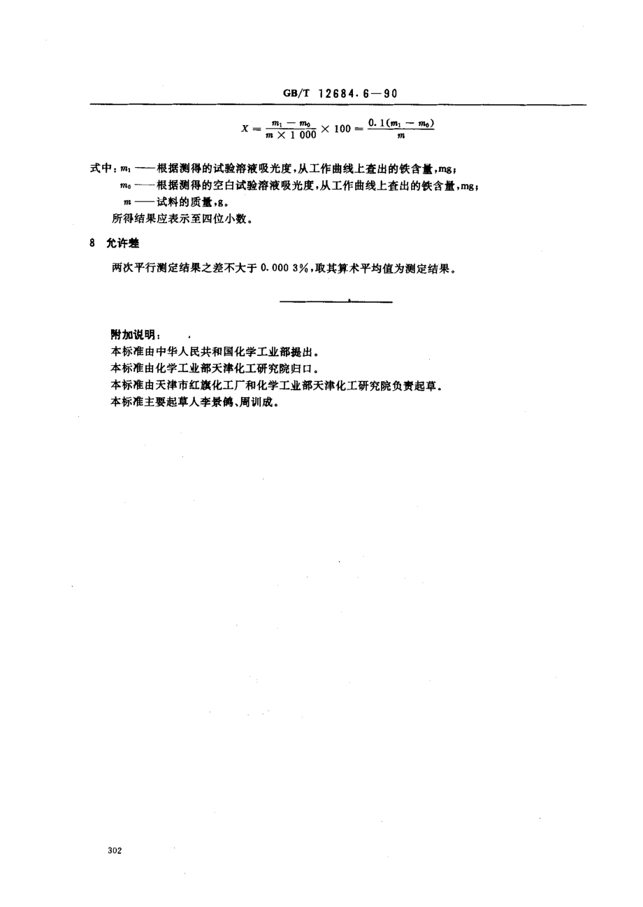 bz001010476.pdf_第2页