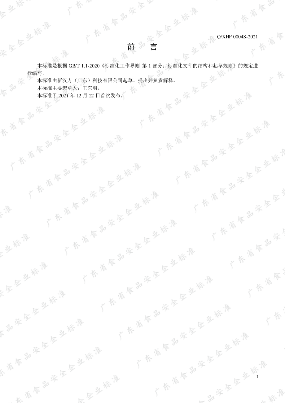 QXHF 0004 S-2021 人参（红参）膏.pdf_第2页