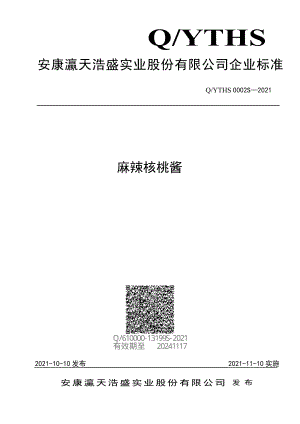 QYTHS 0002 S-2021 麻辣核桃酱.pdf