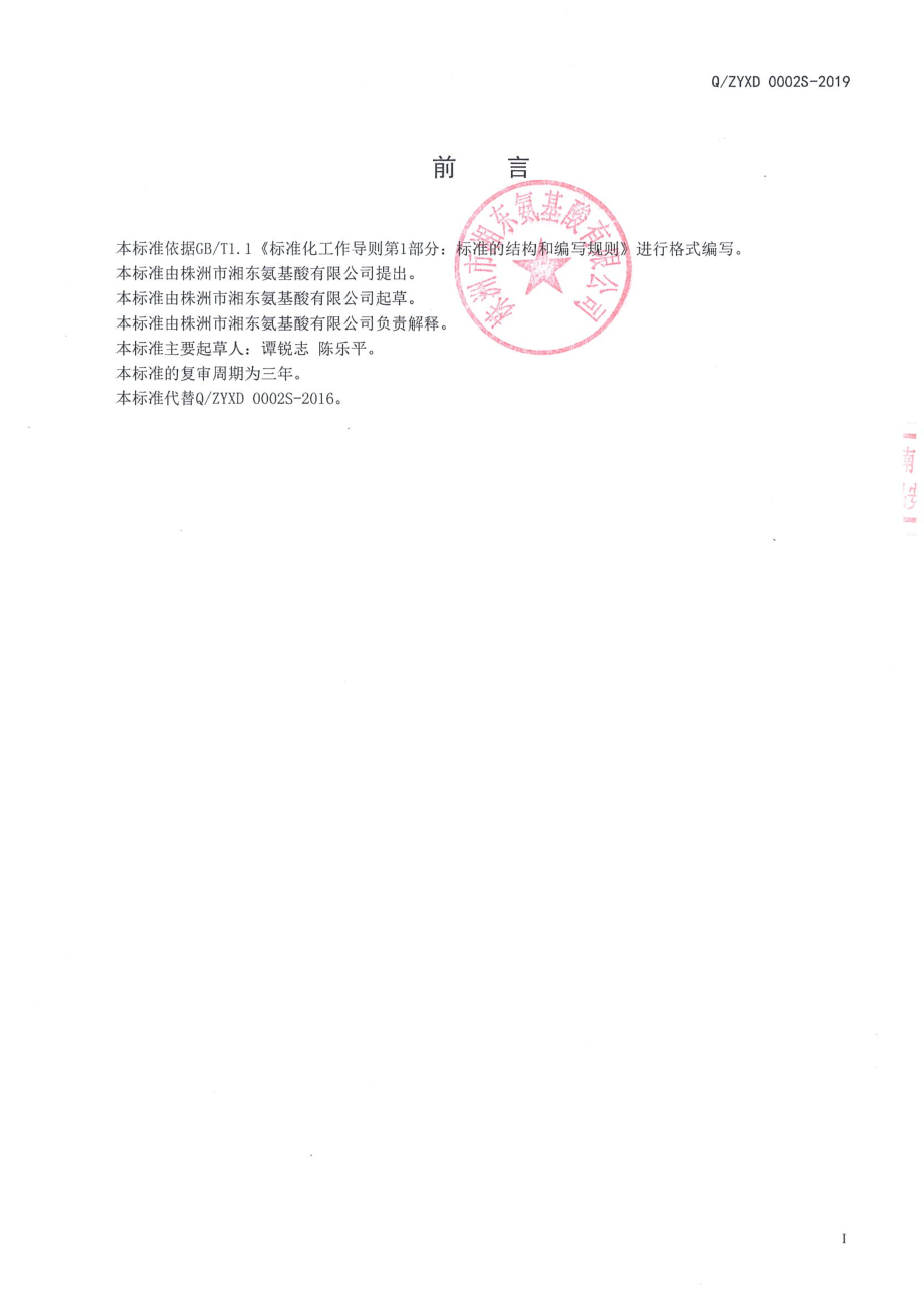 QZYXD 0002 S-2019 复合氨基酸固体饮料.pdf_第2页