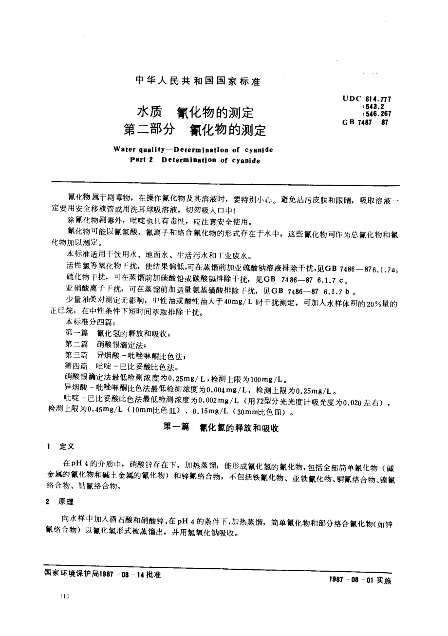 bz001008458.pdf_第1页