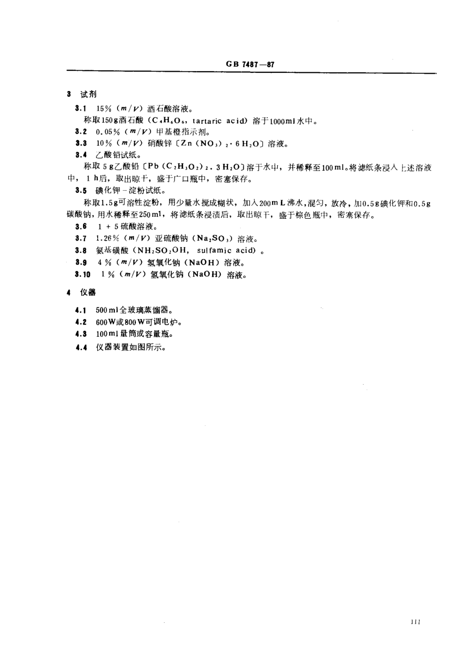 bz001008458.pdf_第2页