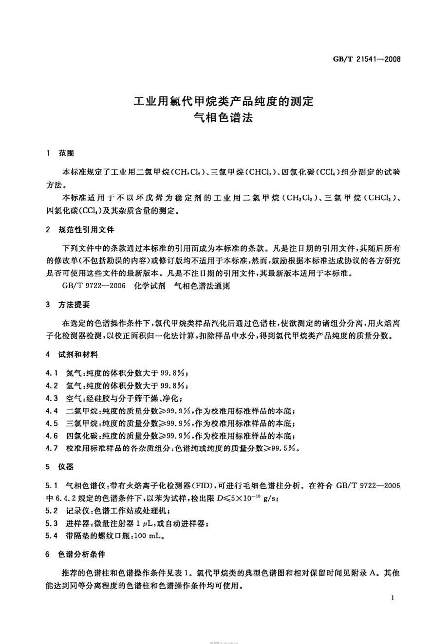 GBT 21541-2008 工业用氯代甲烷类产品纯度的测定 气相色谱法.pdf_第3页