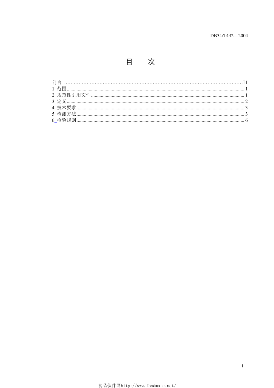 DB34T 432-2004 谷物收获机械作业质量评定办法.pdf_第3页