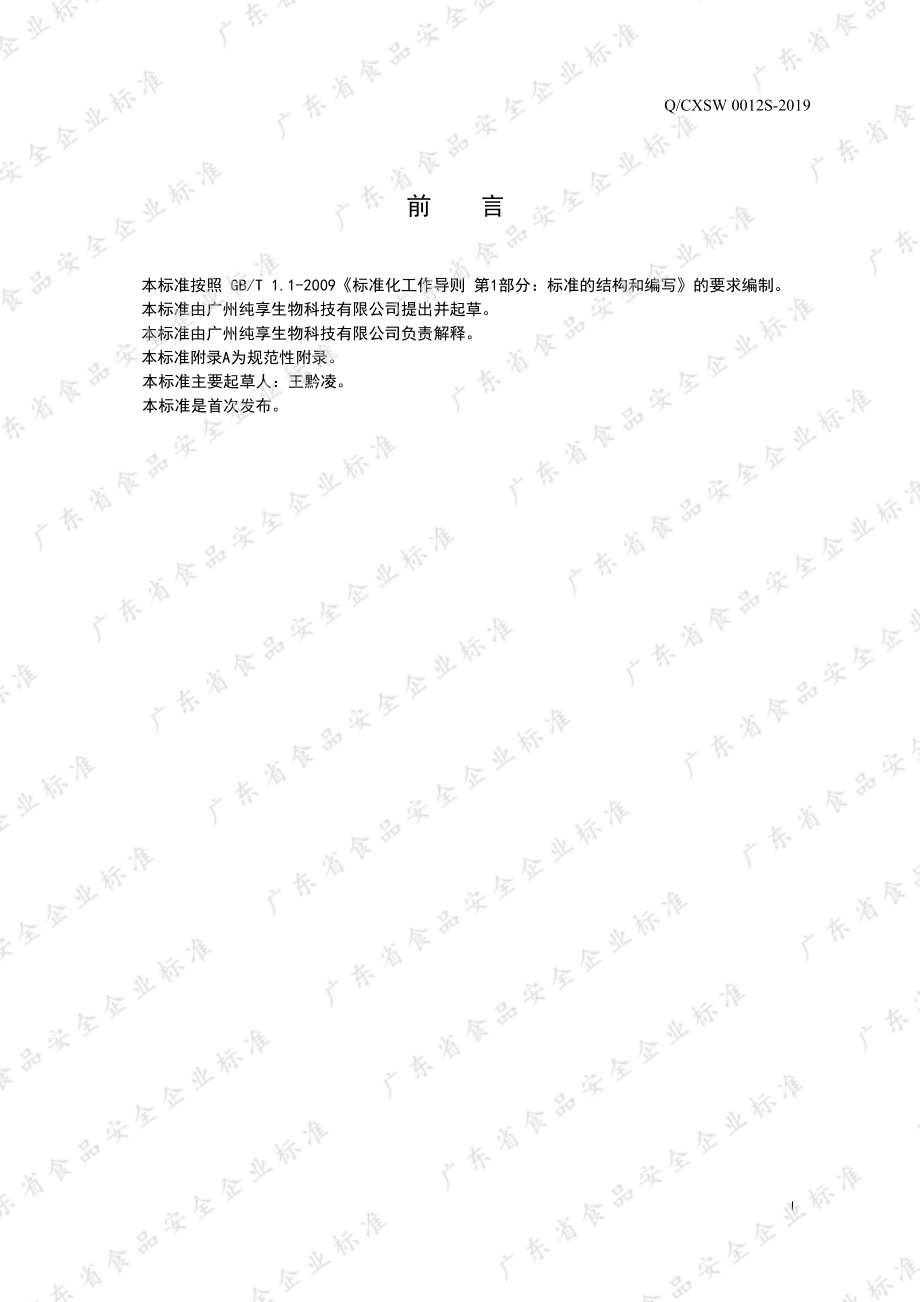 QCXSW 0012 S-2019 享天然&#174;维生素C维生素E咀嚼片(玫瑰味).pdf_第2页