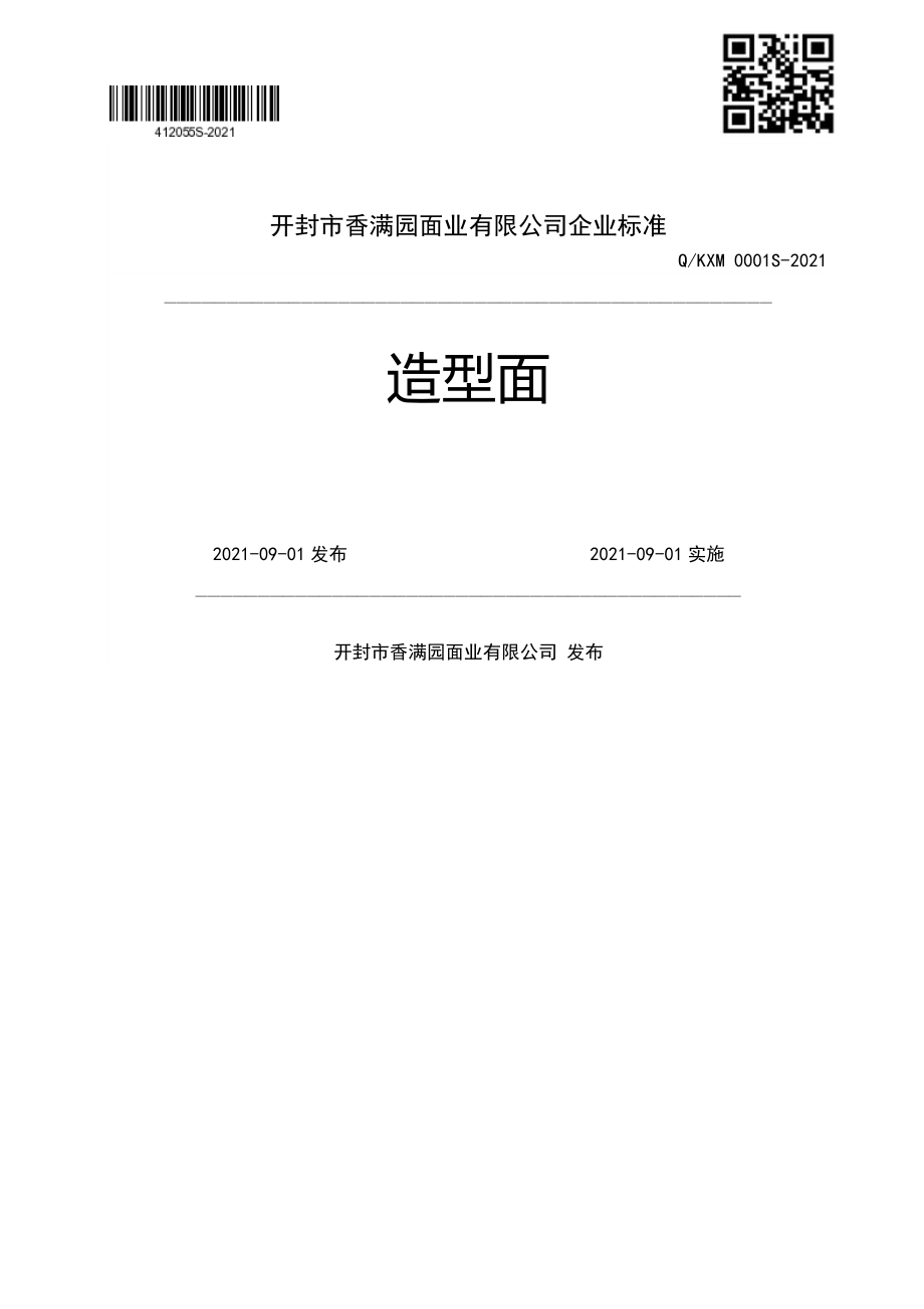 QKXM 0001 S-2021 造型面.pdf_第1页