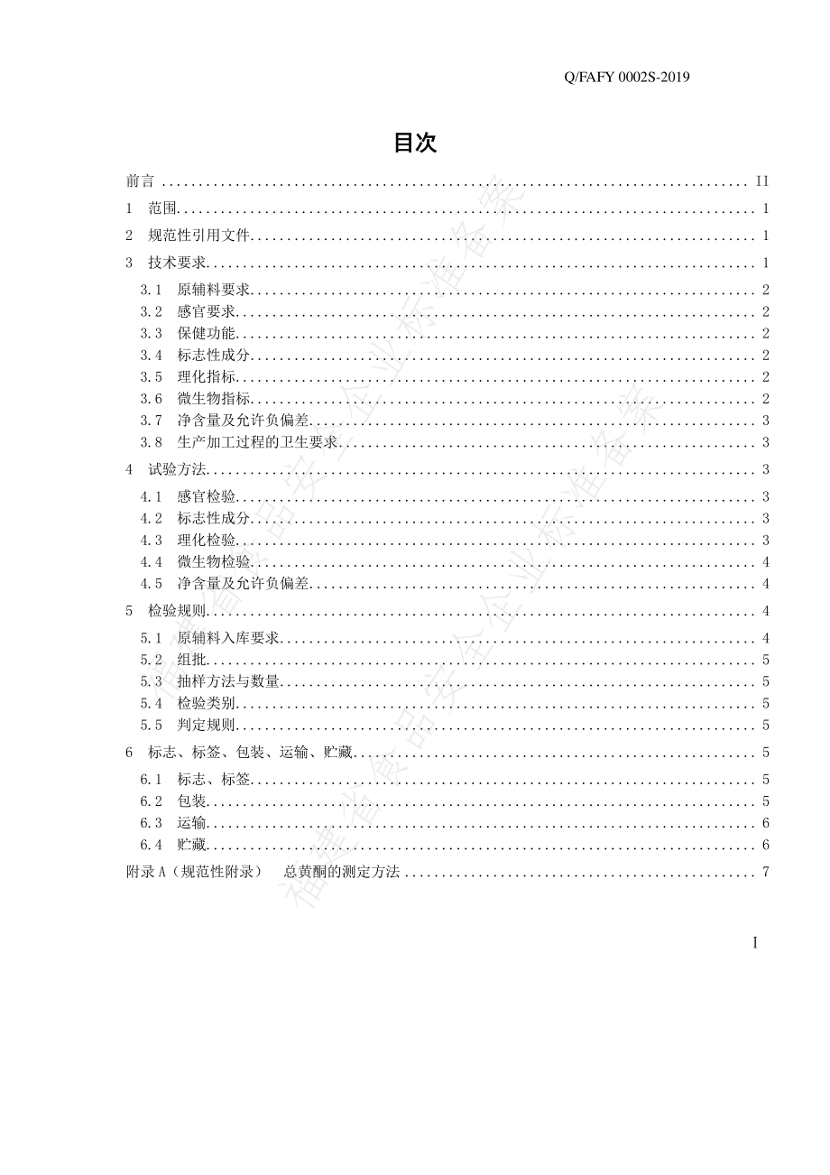 QFAFY 0002 S-2019 青豪茶.pdf_第2页