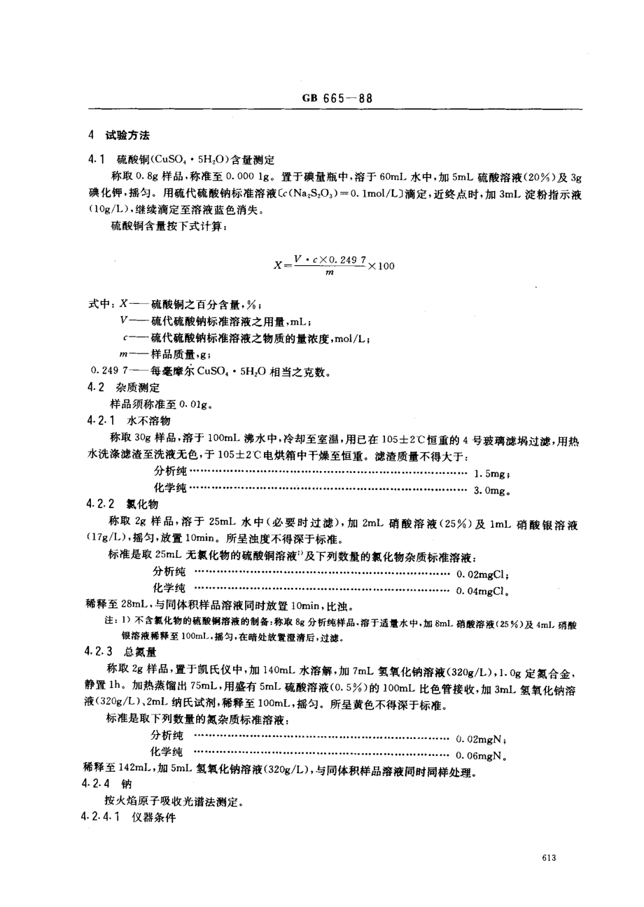 bz001007945.pdf_第2页