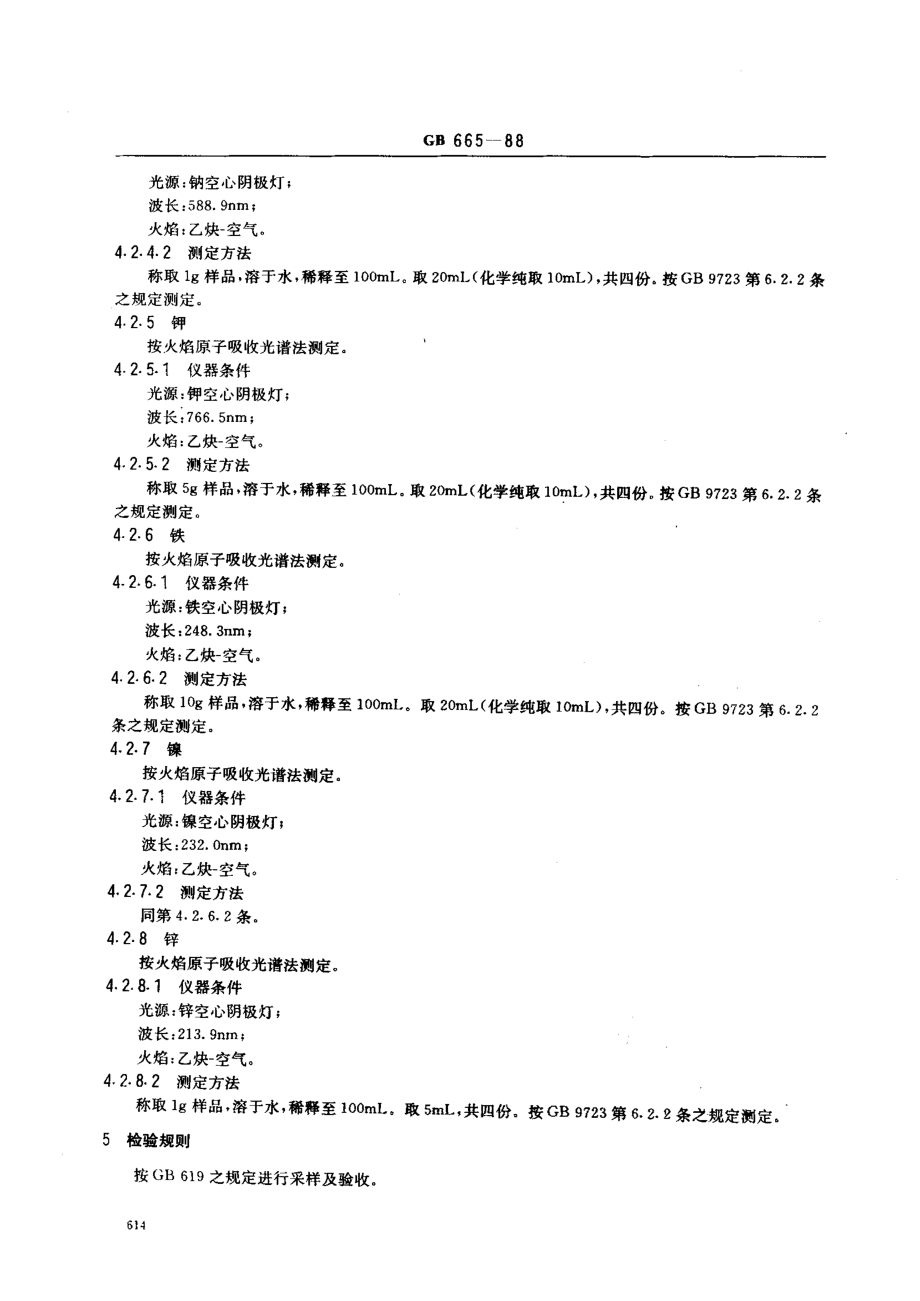 bz001007945.pdf_第3页