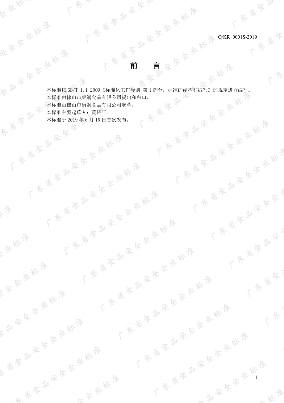 QKR 0001 S-2019 芝麻调味油.pdf_第2页