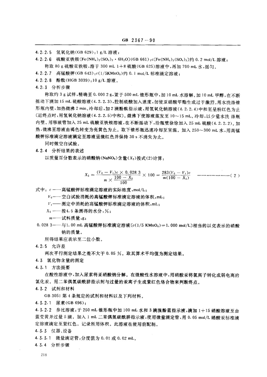 bz001005494.pdf_第3页