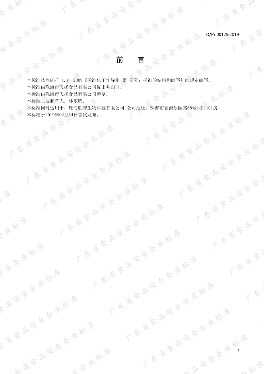 QFY 0012 S-2019 香辛调味料.pdf_第2页