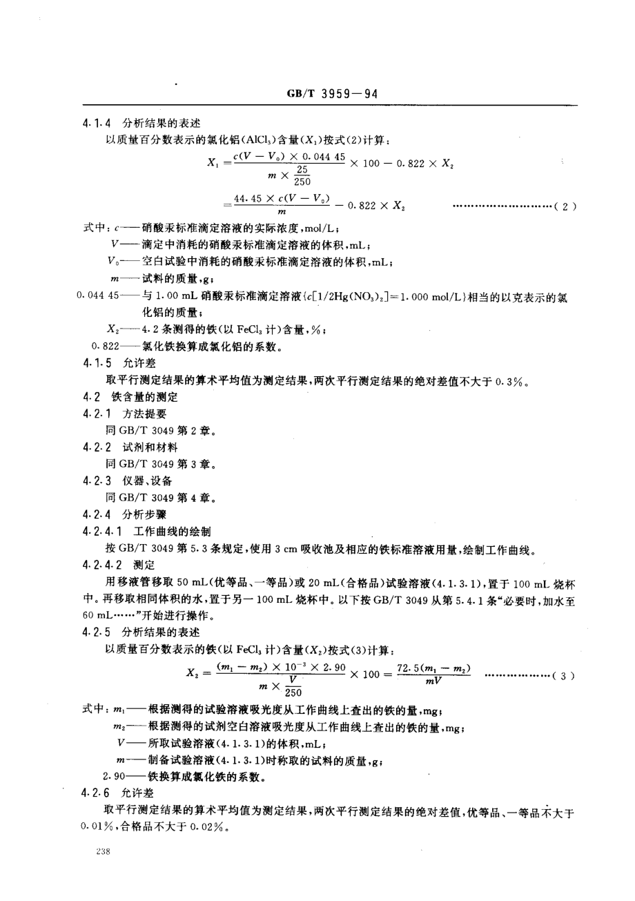 bz001014674.pdf_第3页