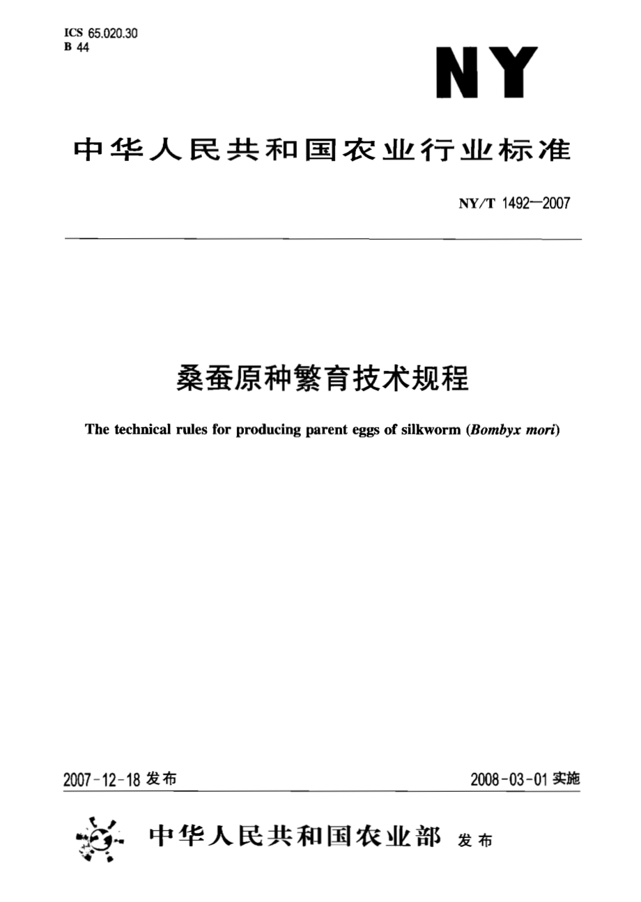 NY T 1492-2007 桑蚕原种繁育技术规程.pdf_第1页