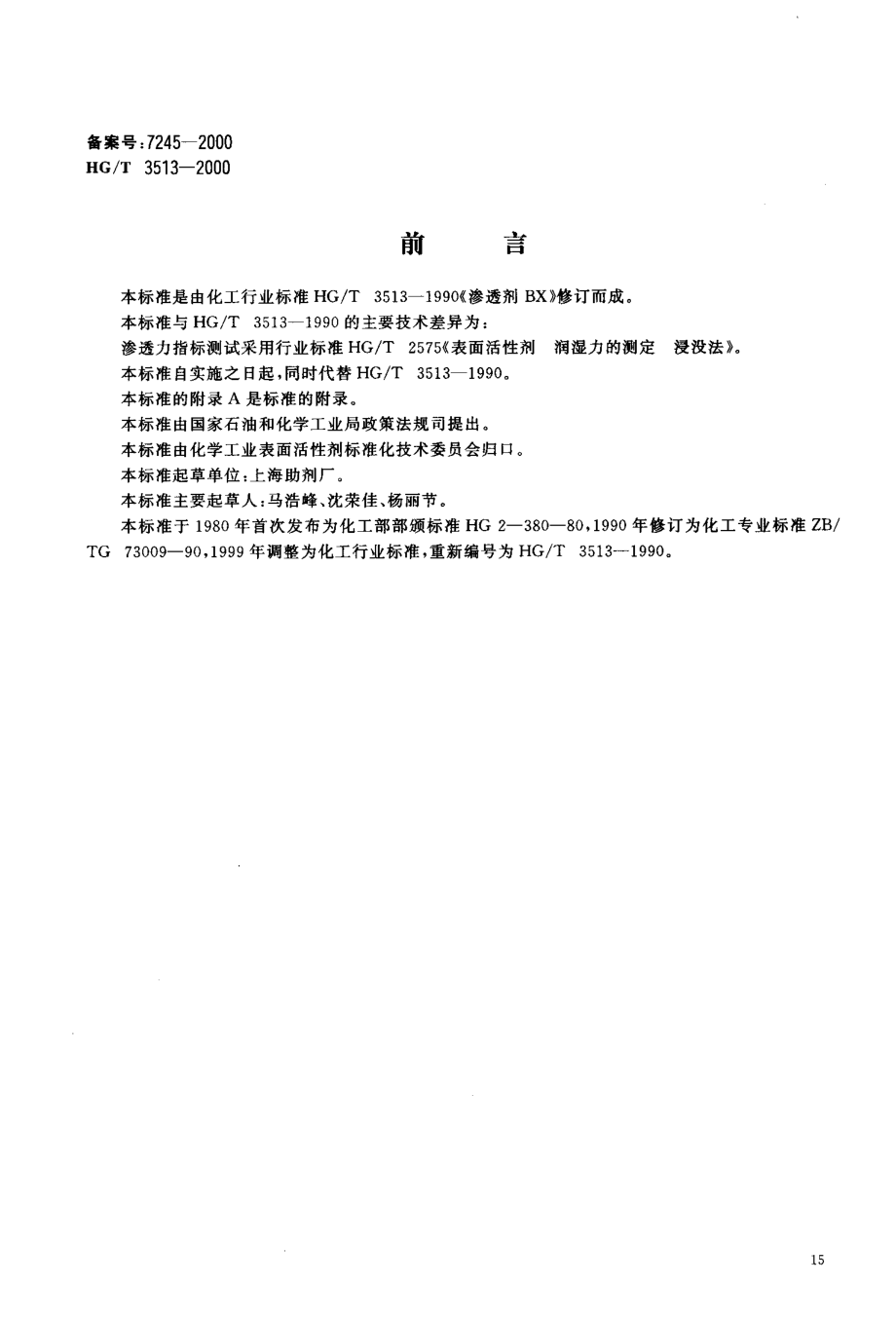 BZ002001077.PDF_第2页