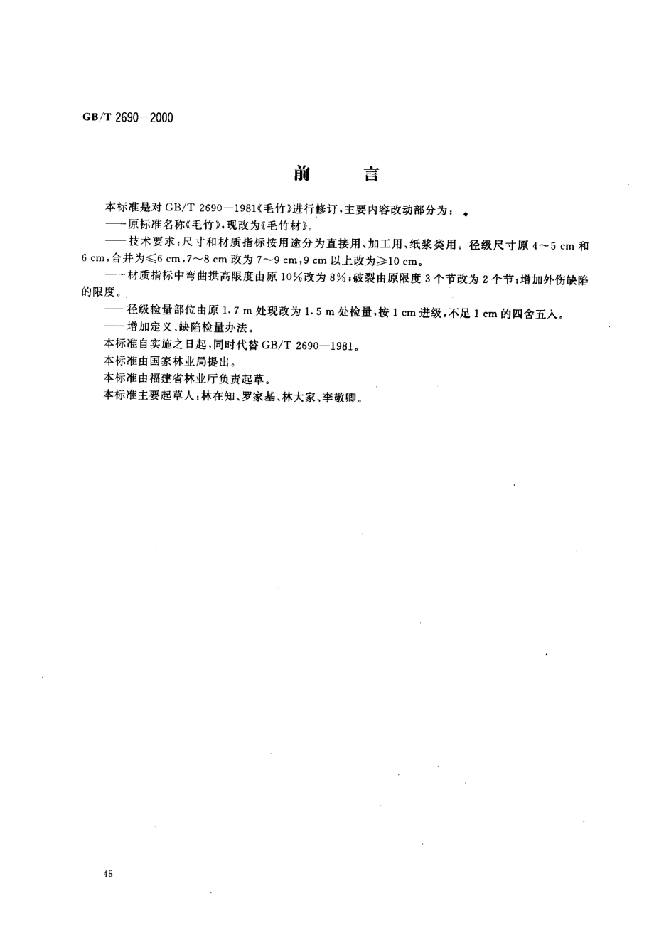 bz001014264.pdf_第1页