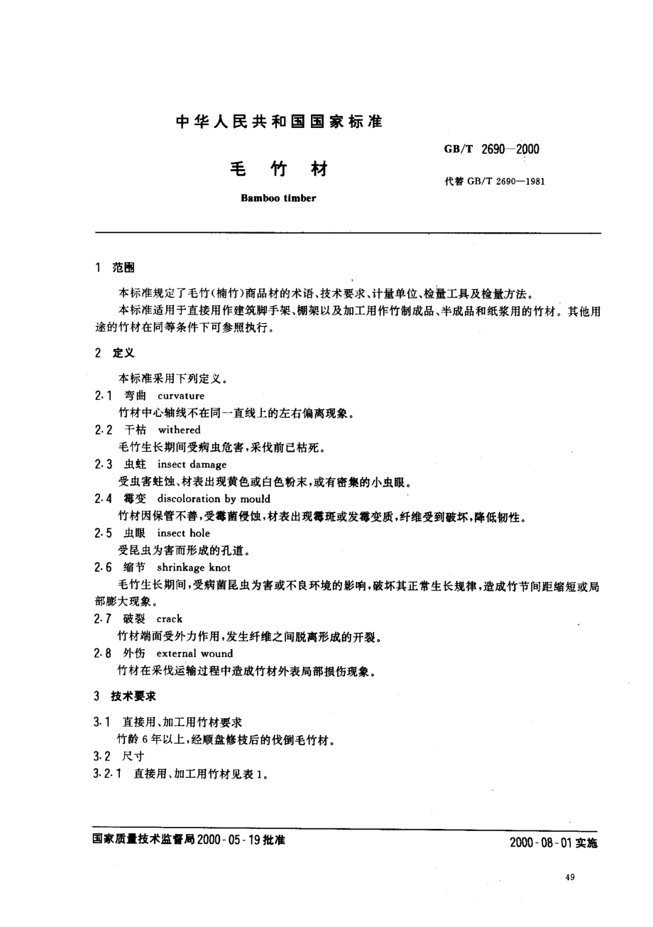 bz001014264.pdf_第2页