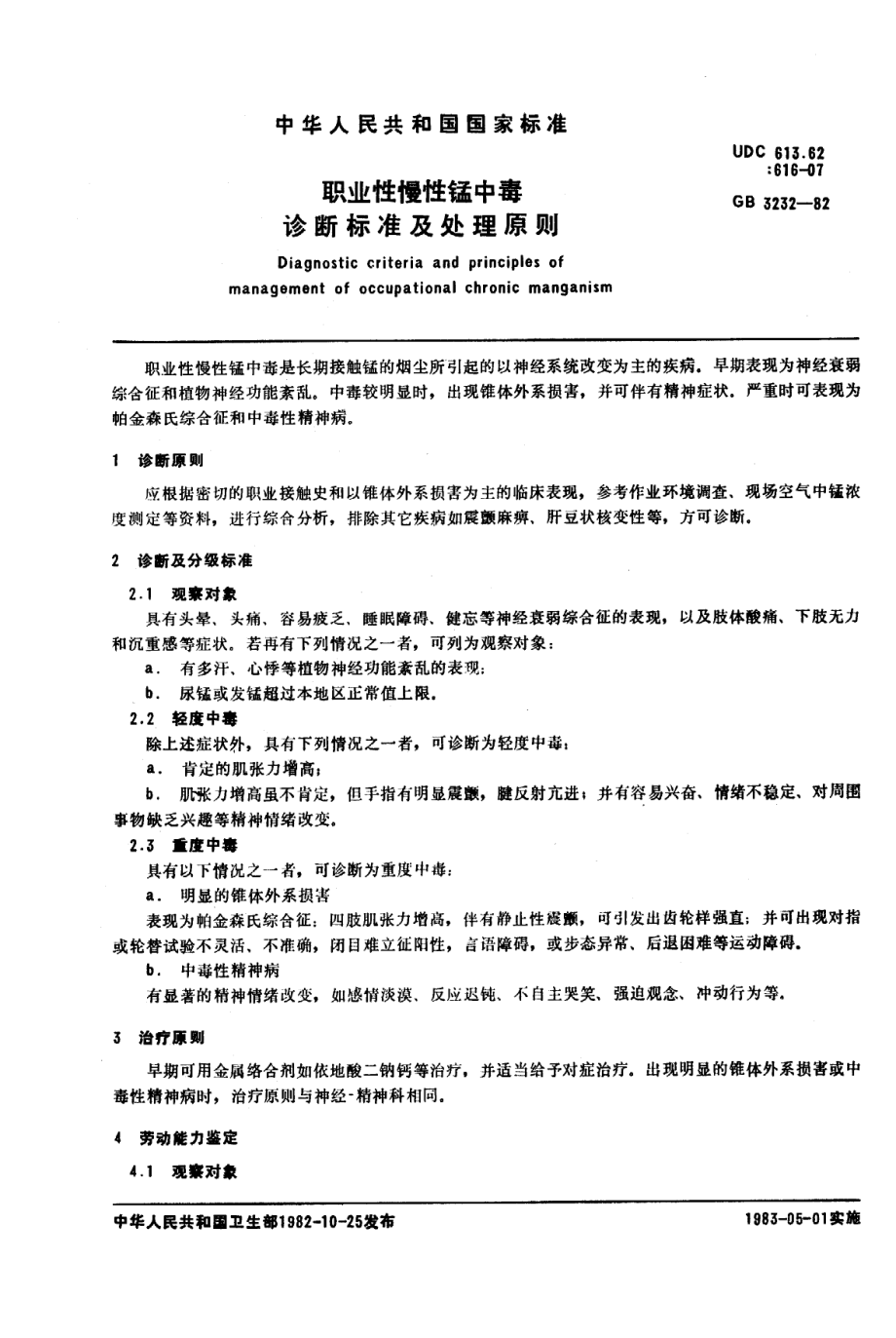 gb3232-1982.pdf_第1页