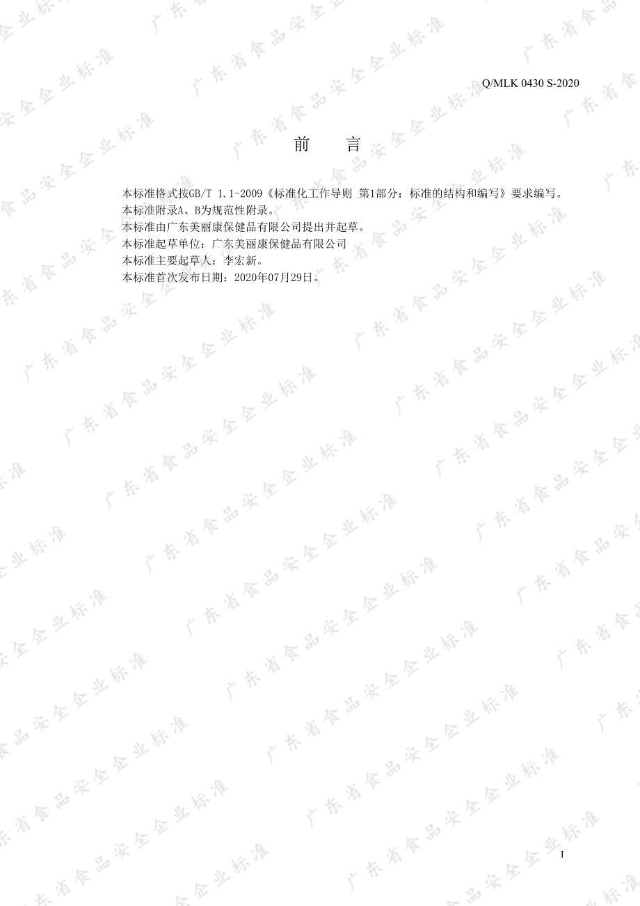 QMLK 0430 S-2020 宝贝快长&#174;维生素B12软胶囊 (1-10岁)（牛奶味）.pdf_第2页