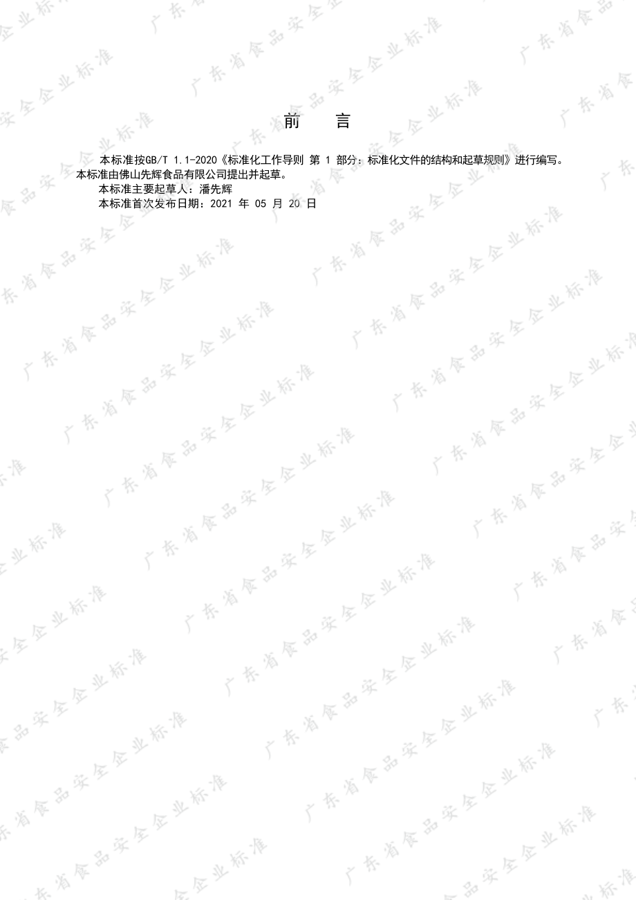 QFSXH 0004 S-2021 冰淇淋预拌粉.pdf_第2页