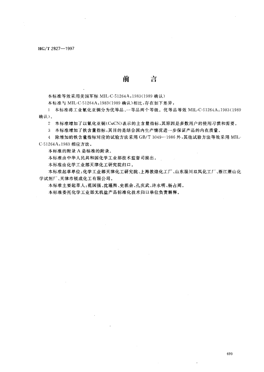 bz001017124.pdf_第1页