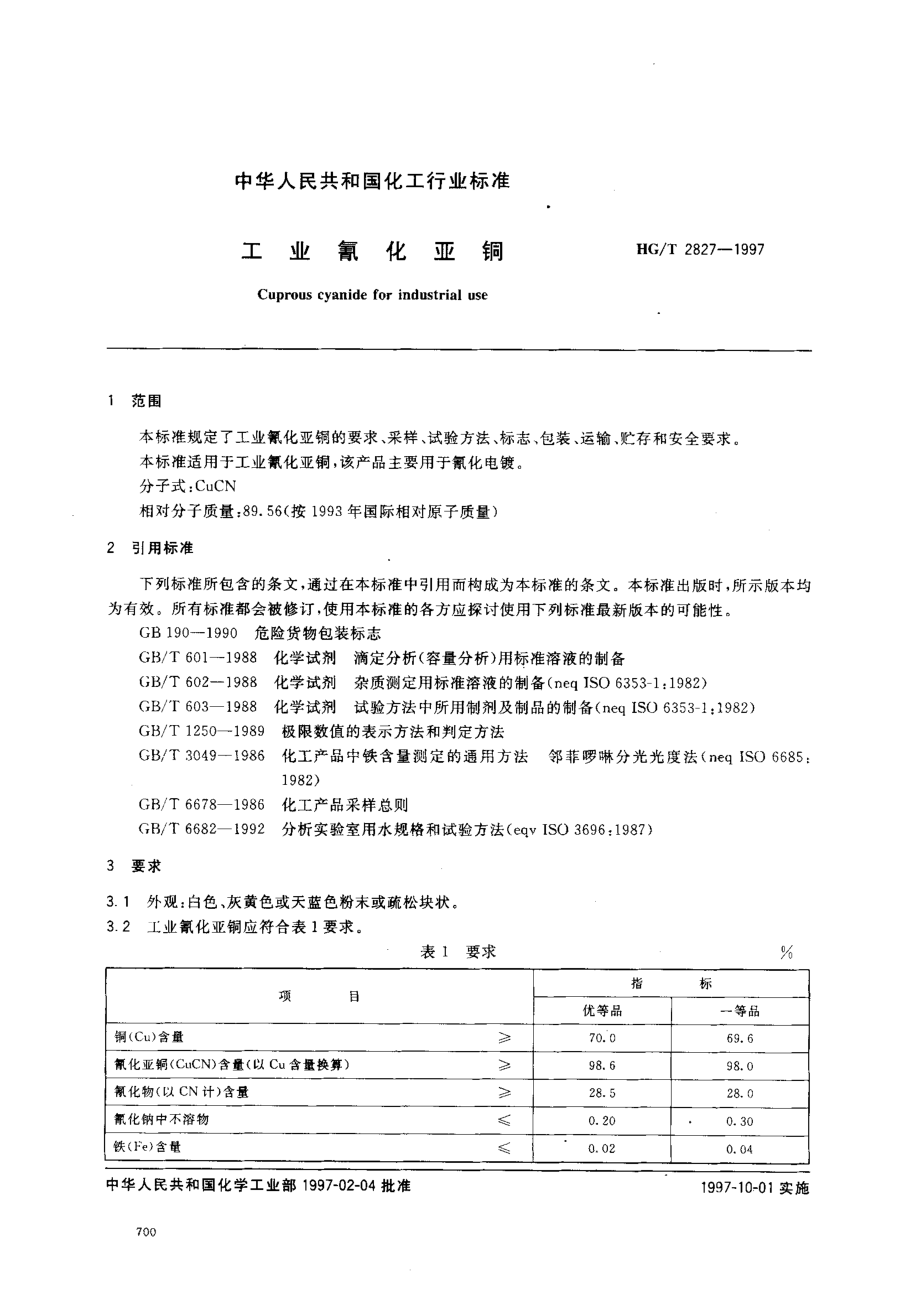 bz001017124.pdf_第2页