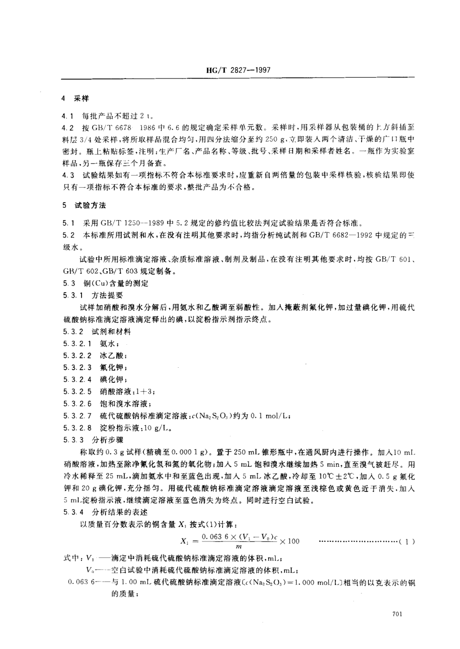 bz001017124.pdf_第3页