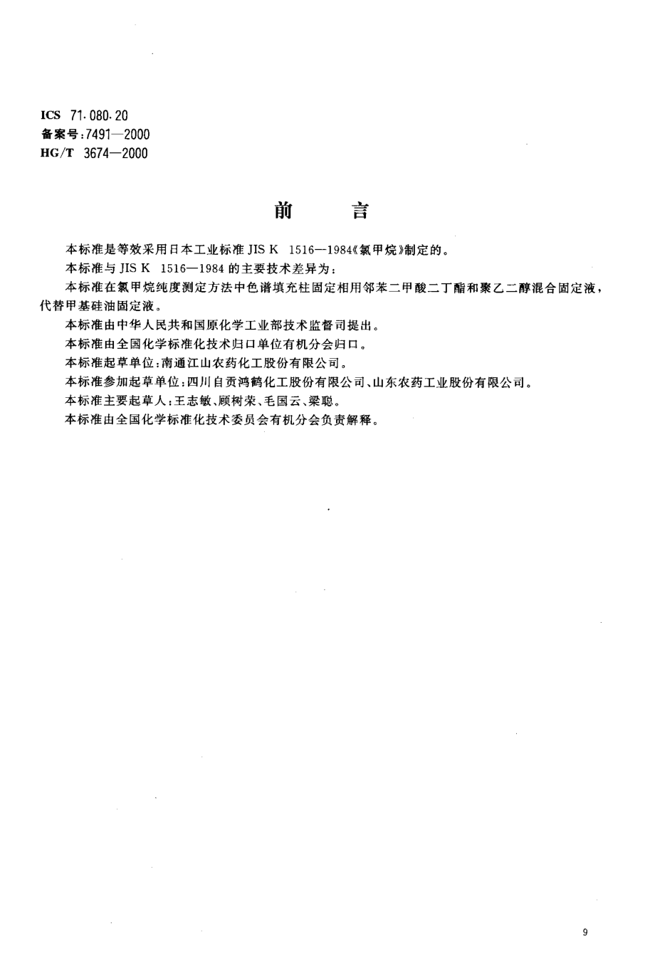 BZ002001187.PDF_第2页