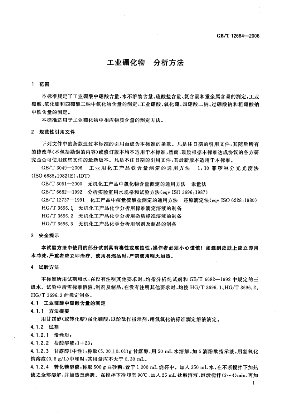 GBT 12684-2006 工业硼化物分析方法.pdf_第3页