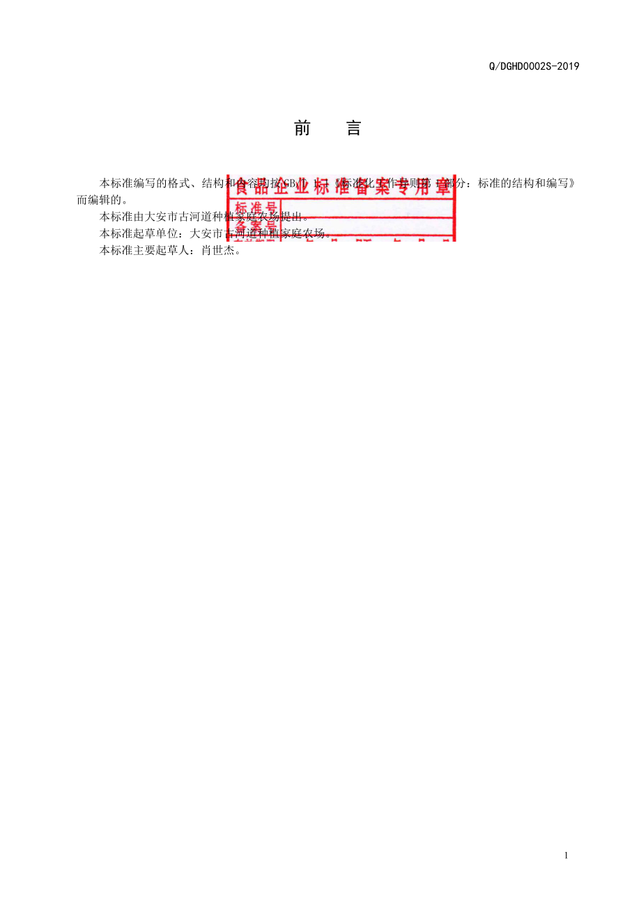 QDGHD 0002 S-2019 弱碱大米.pdf_第2页