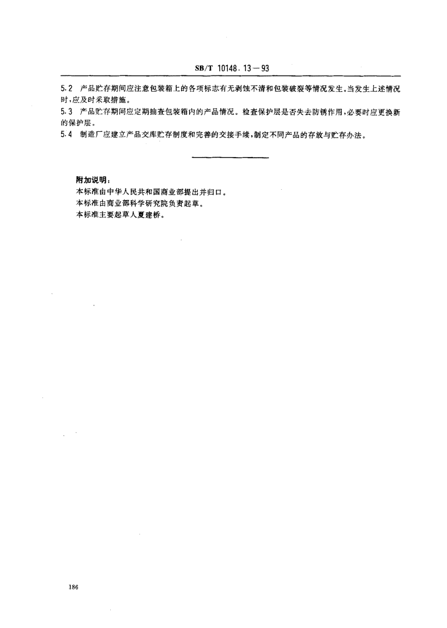 bz001022578.pdf_第2页