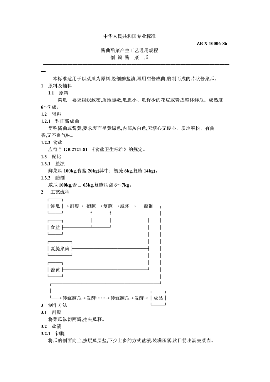 20040520_zbx10006-86.pdf_第1页