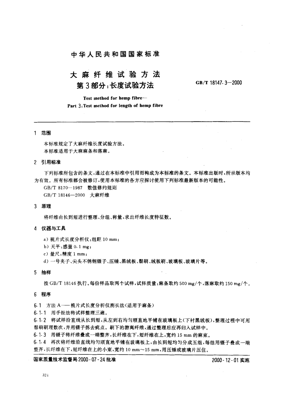 GBT 18147.3-2000 大麻纤维试验方法 第3部分 长度试验方法.pdf_第2页